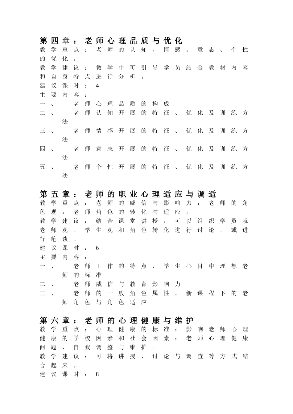 重庆市中小学教师新课程培训_第3页