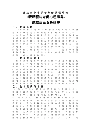 重庆市中小学教师新课程培训