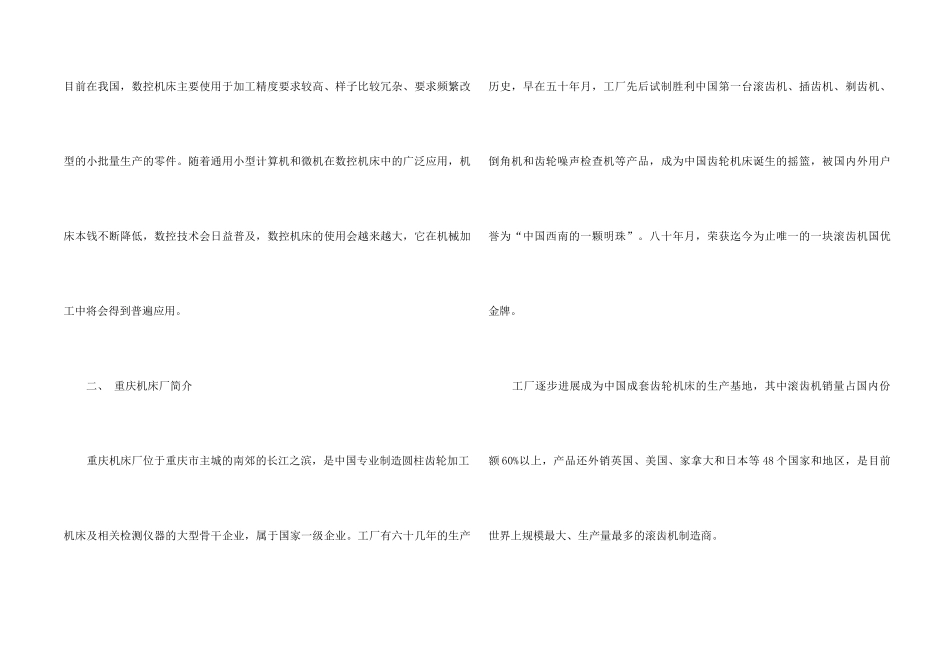 重庆实习报告合集五篇_第2页