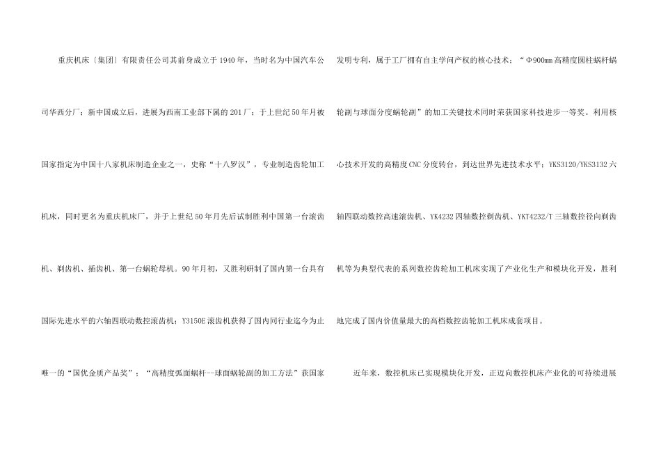 重庆实习报告合集五篇_第3页