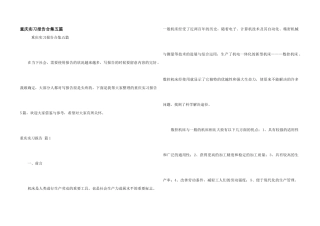 重庆实习报告合集五篇