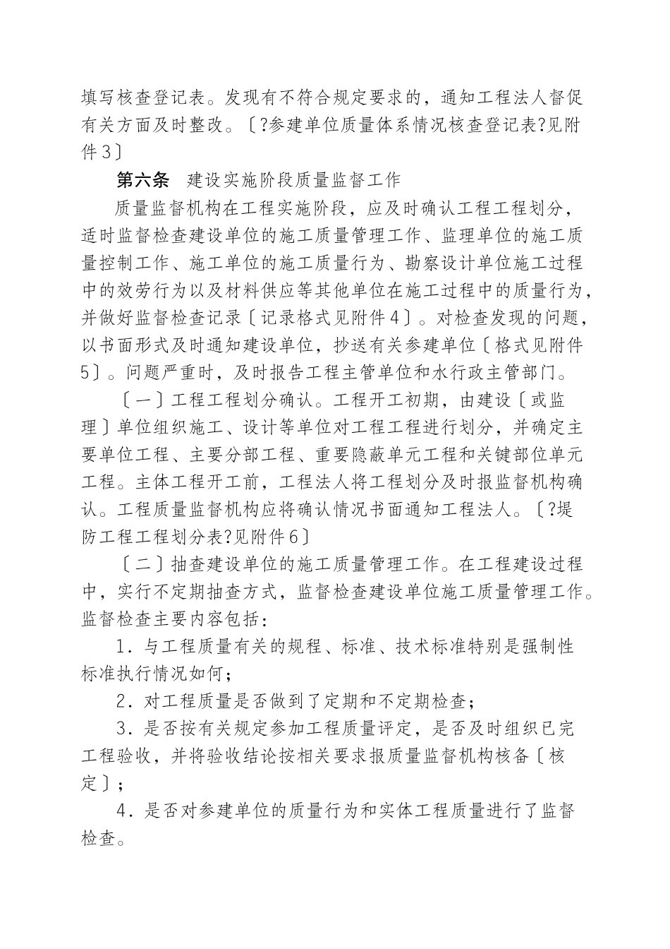 重庆市中小河流治理项目施工质量监督管理办法_第3页