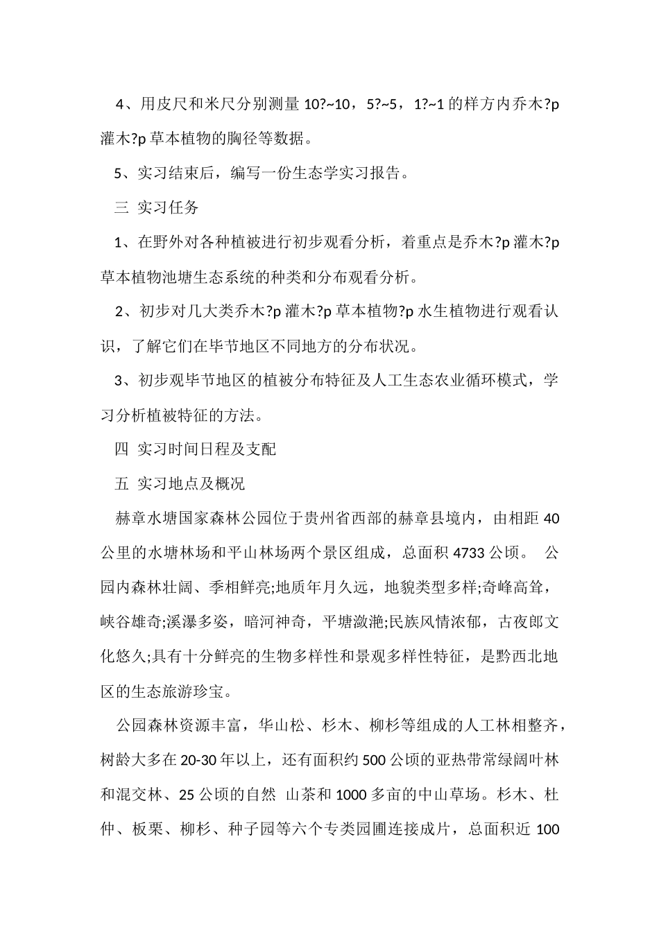 重庆大学生态实习报告_第2页