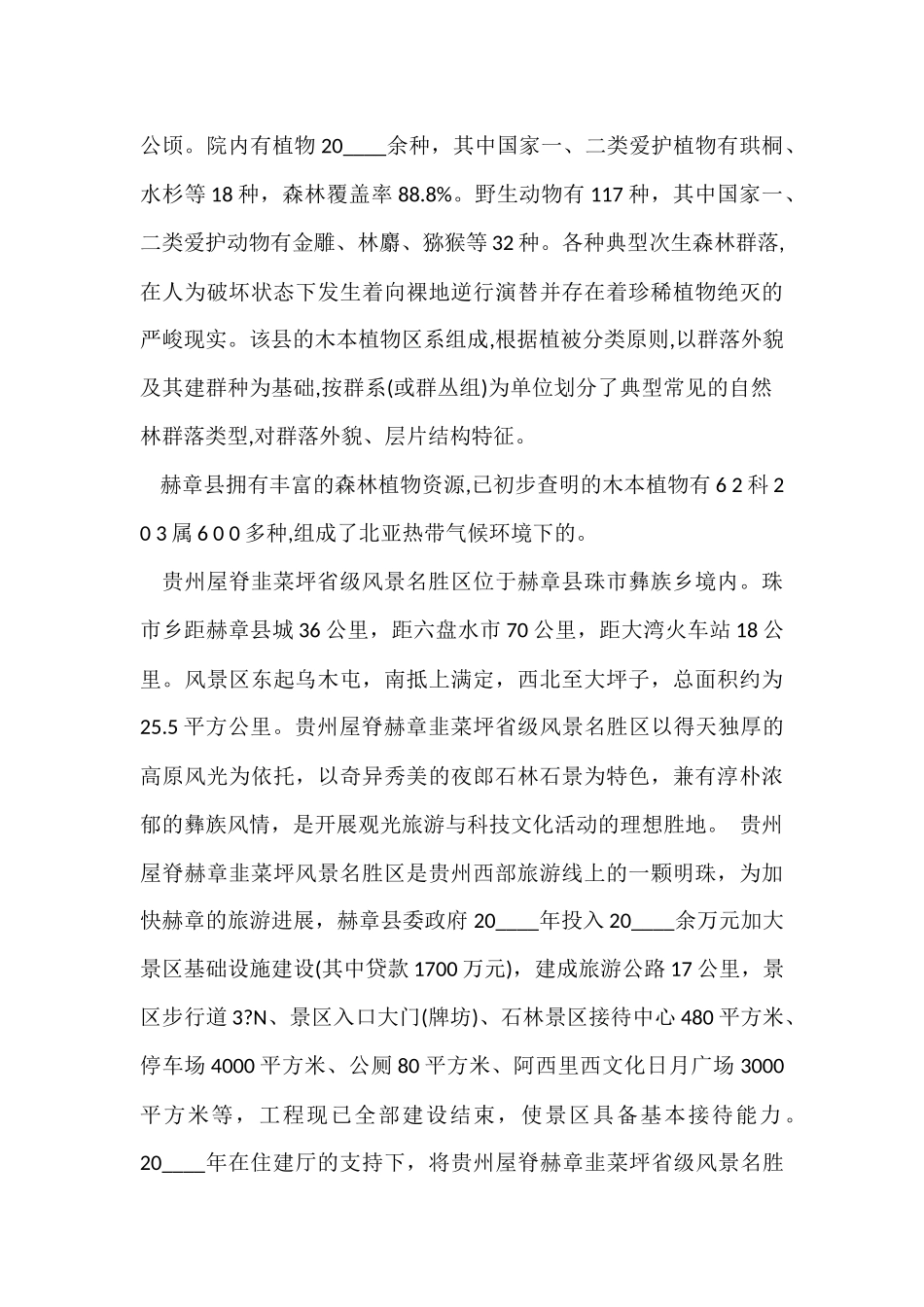 重庆大学生态实习报告_第3页