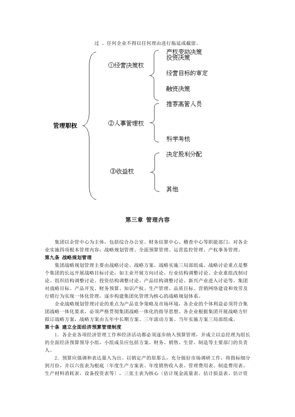 重庆大学科技企业集团管理制度_第3页