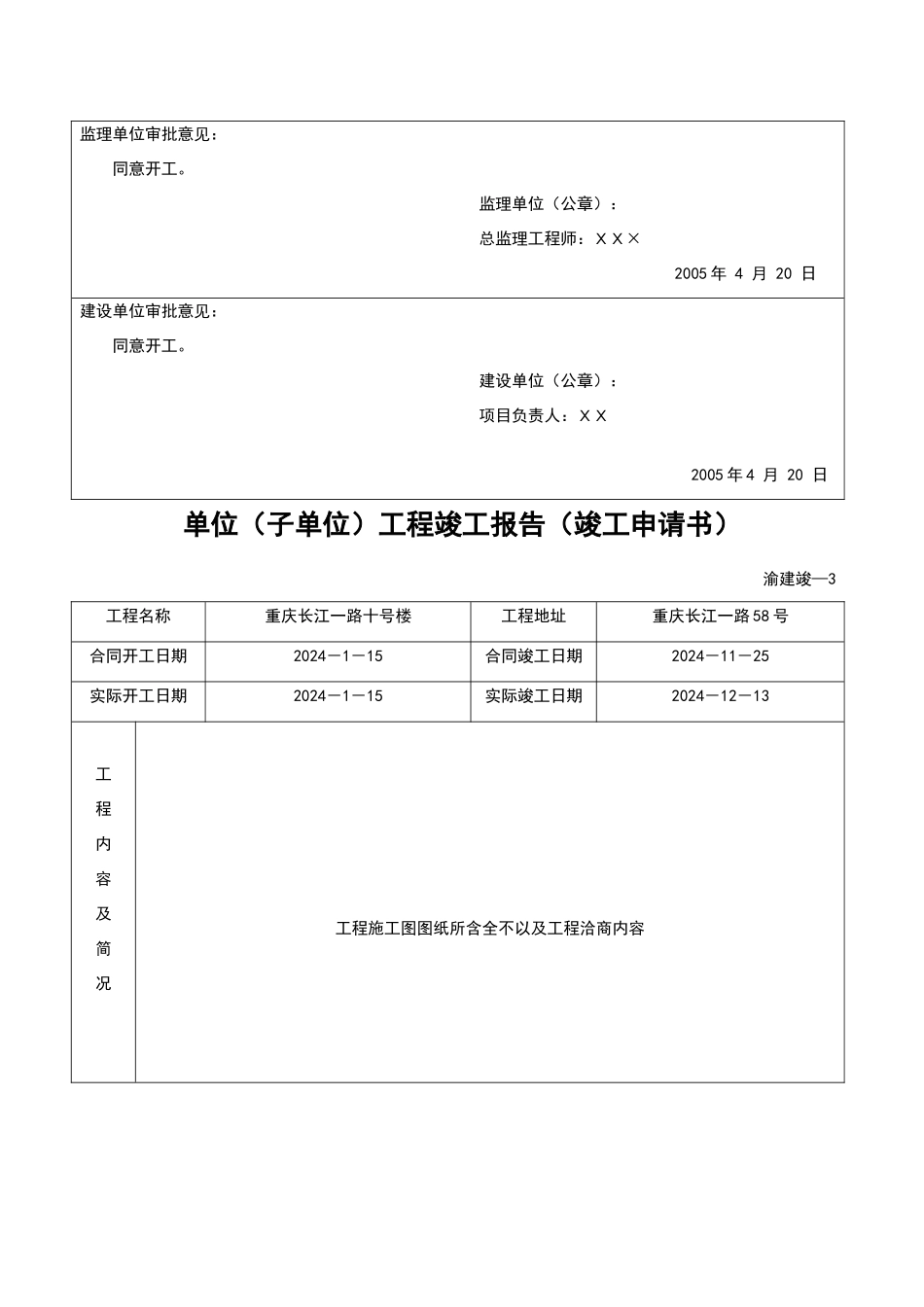 重庆市《建设工程技术用表》渝建竣1_第3页