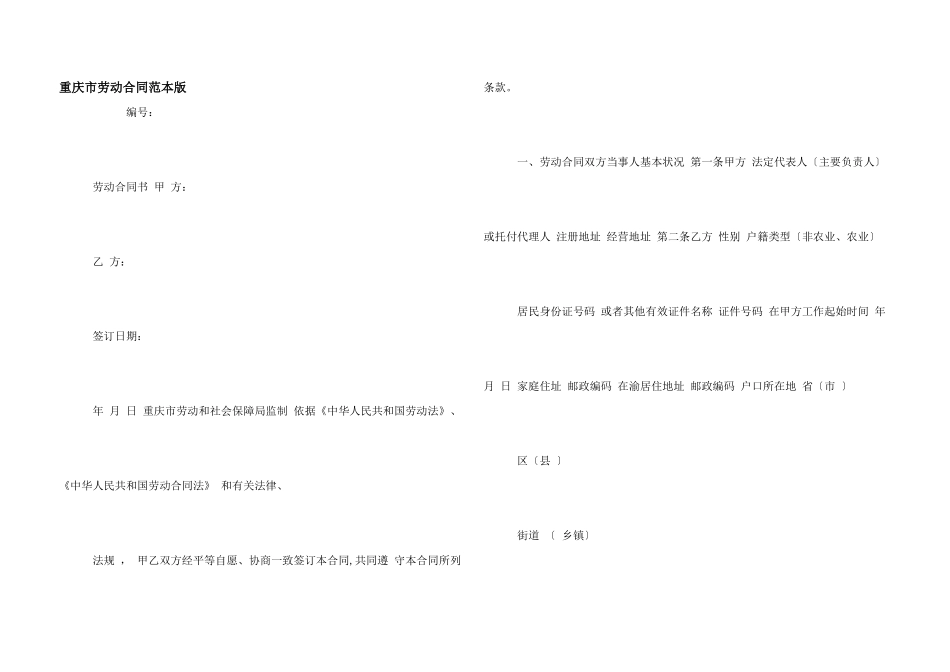 重庆市劳动合同范本版_第1页