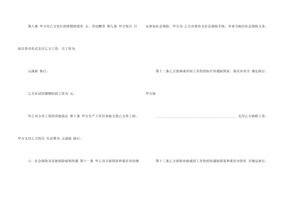 重庆市劳动合同范本版_第3页