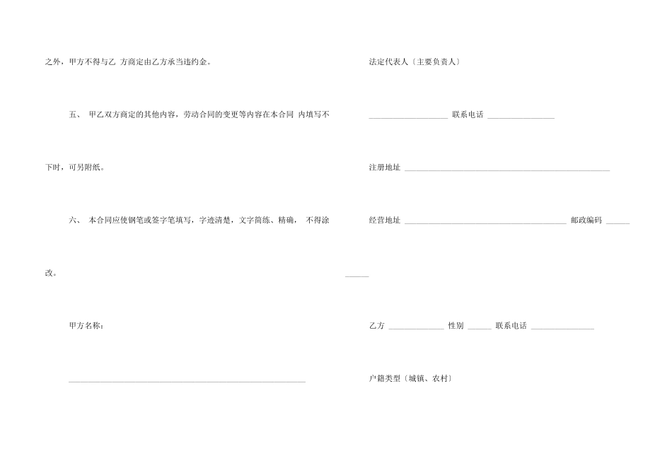 重庆市劳动合同书_第2页