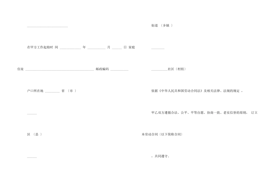 重庆市劳动合同书_第3页