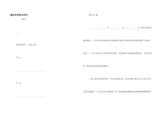 重庆市劳动合同书
