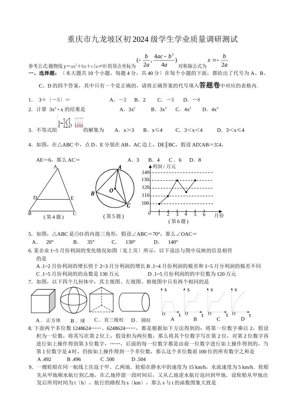重庆市九龙坡区初XXXX级学生学业质量调研测试_第1页