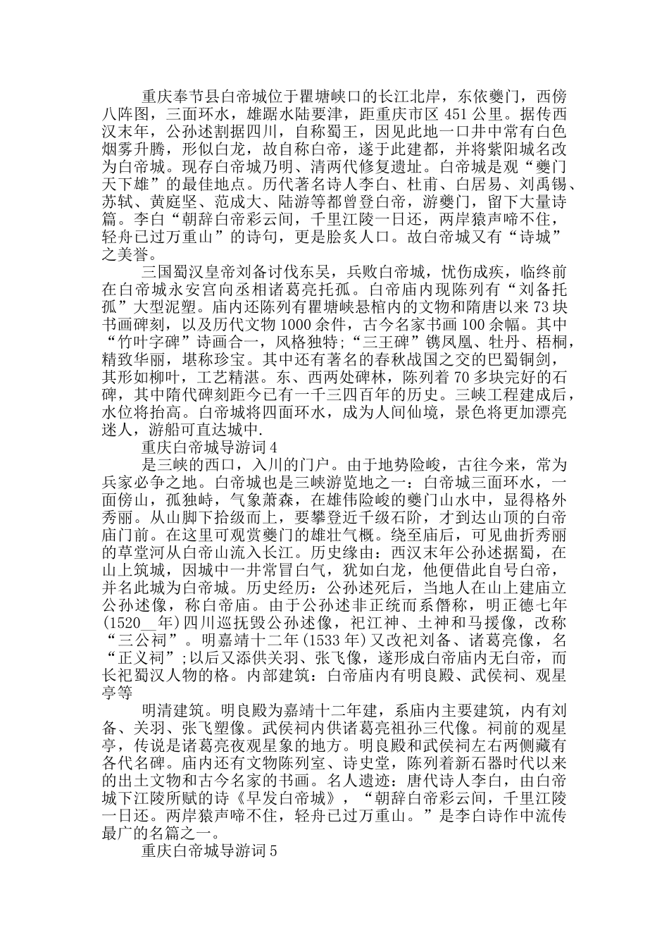 重庆奉节白帝城导游词_第2页
