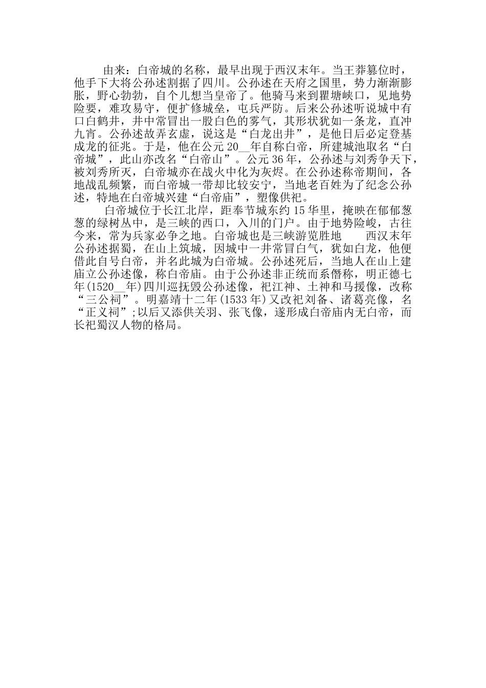 重庆奉节白帝城导游词_第3页