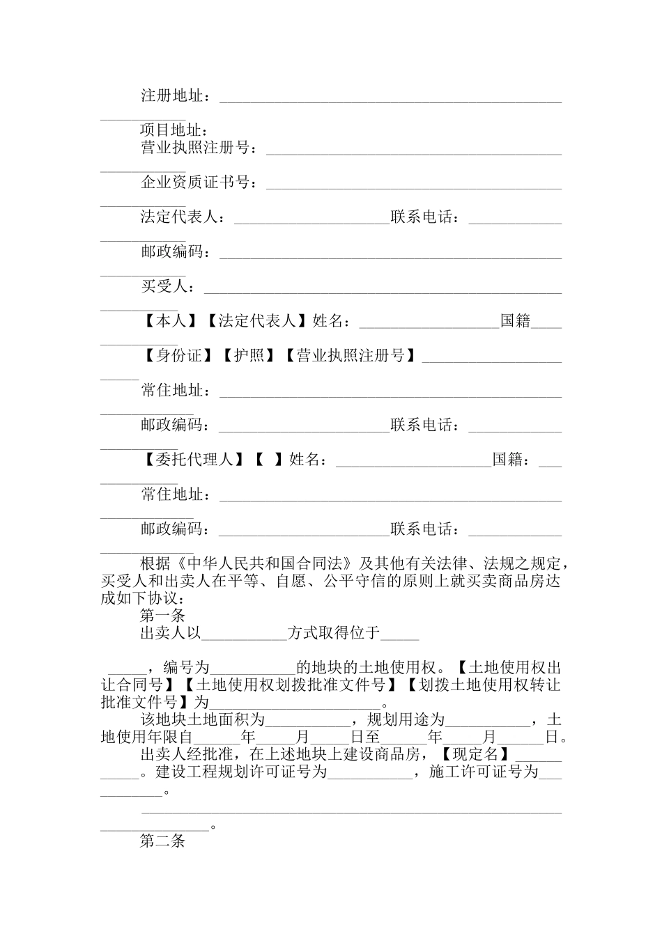 重庆市商品房购房合同模板大全_第3页