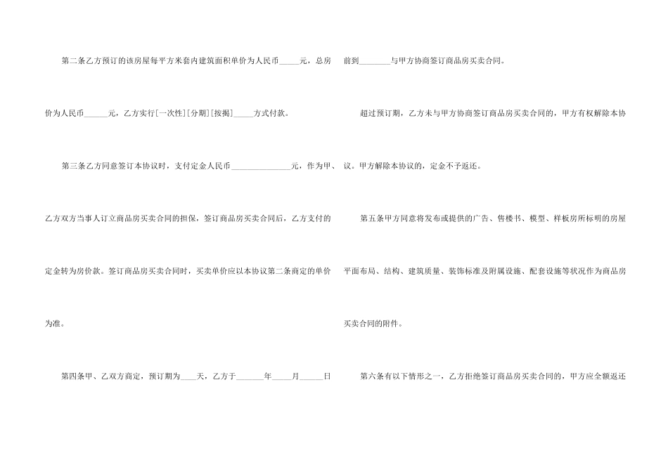 重庆市商品房买卖定金协议_第2页