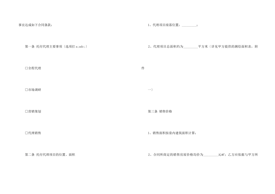重庆市商品房营销代理合同_第2页