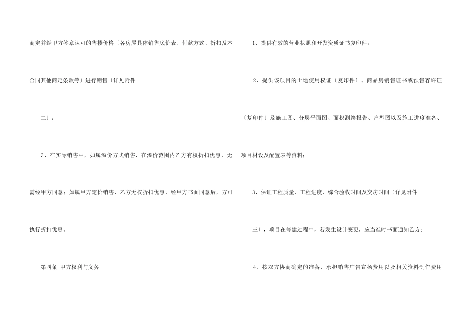 重庆市商品房营销代理合同_第3页