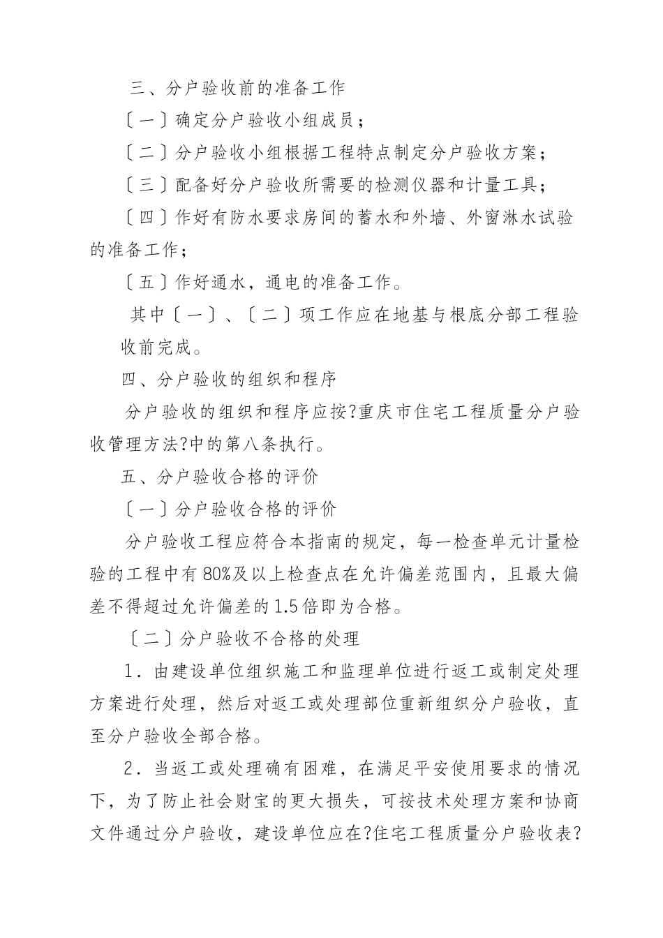 重庆市住宅工程质量分户验收实施指南_第3页