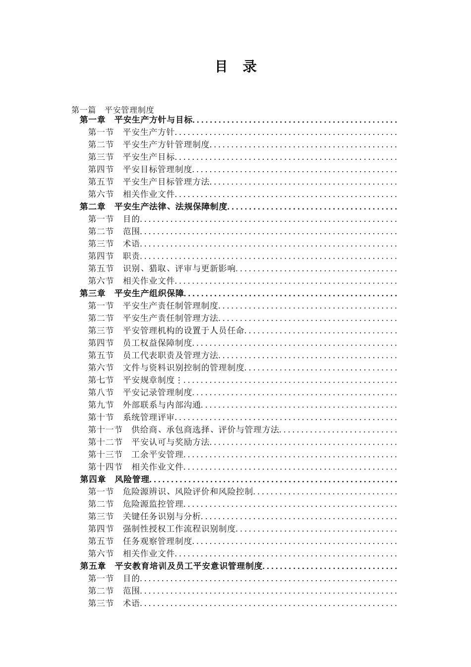 重庆市大足县胡家沟建材有限公司标准化_第2页