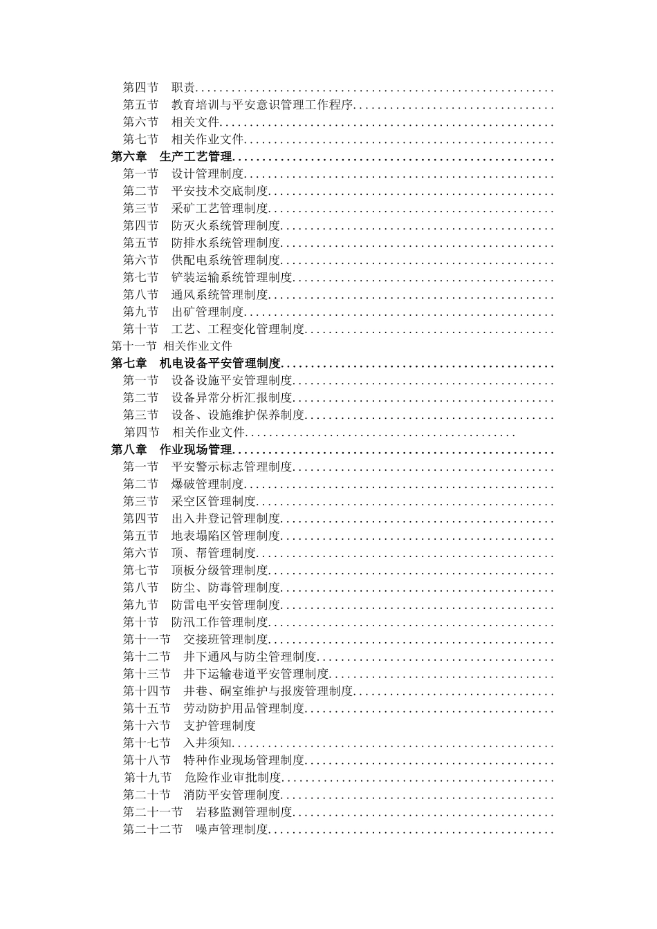 重庆市大足县胡家沟建材有限公司标准化_第3页