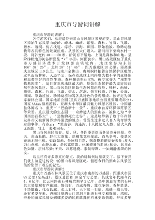 重庆市导游词讲解