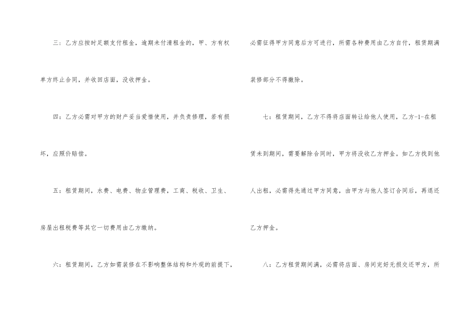 重庆市商铺场地租赁合同模板_第2页