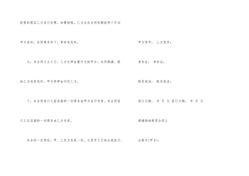 重庆市商铺场地租赁合同模板_第3页