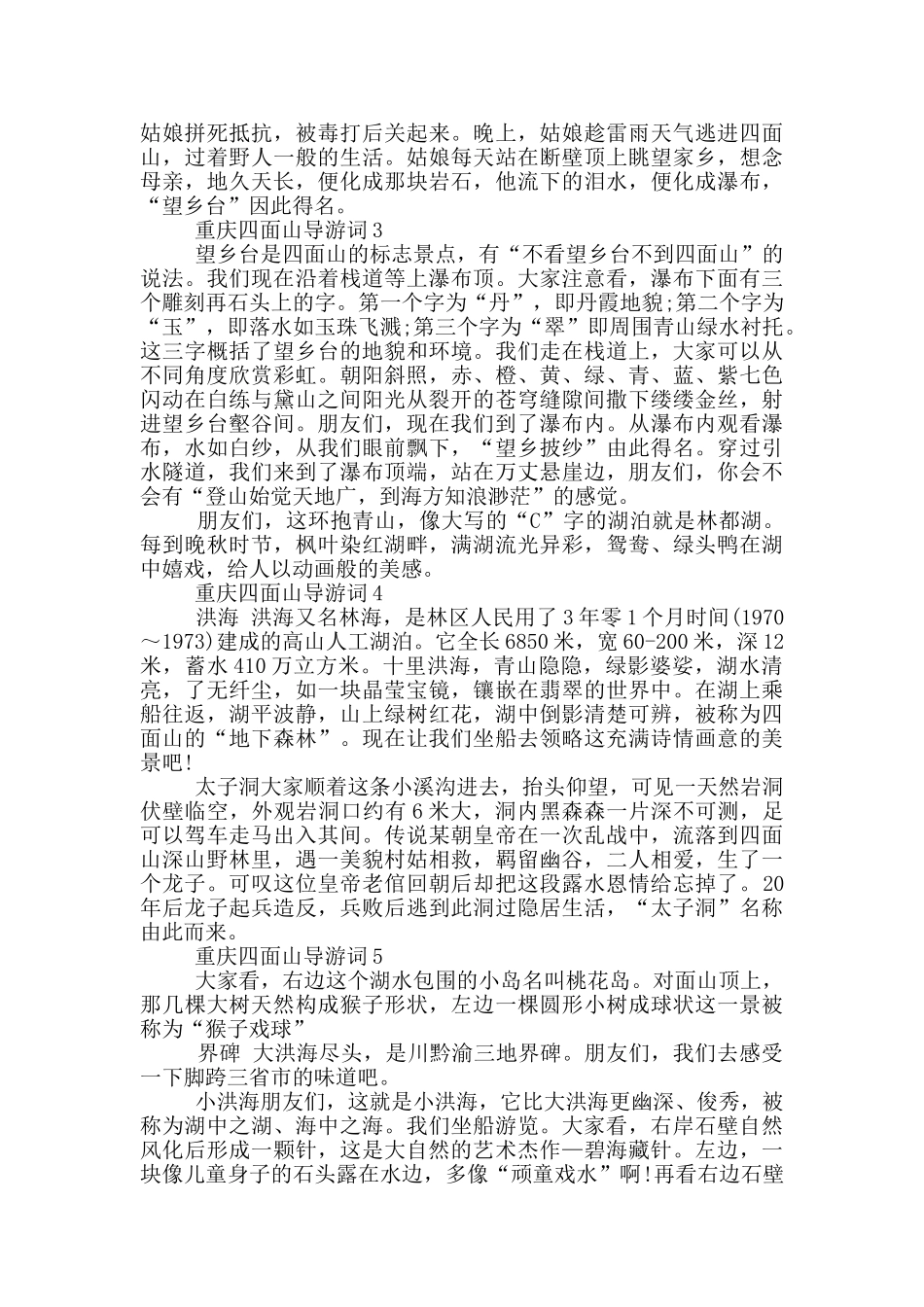 重庆市四面山导游词_第2页