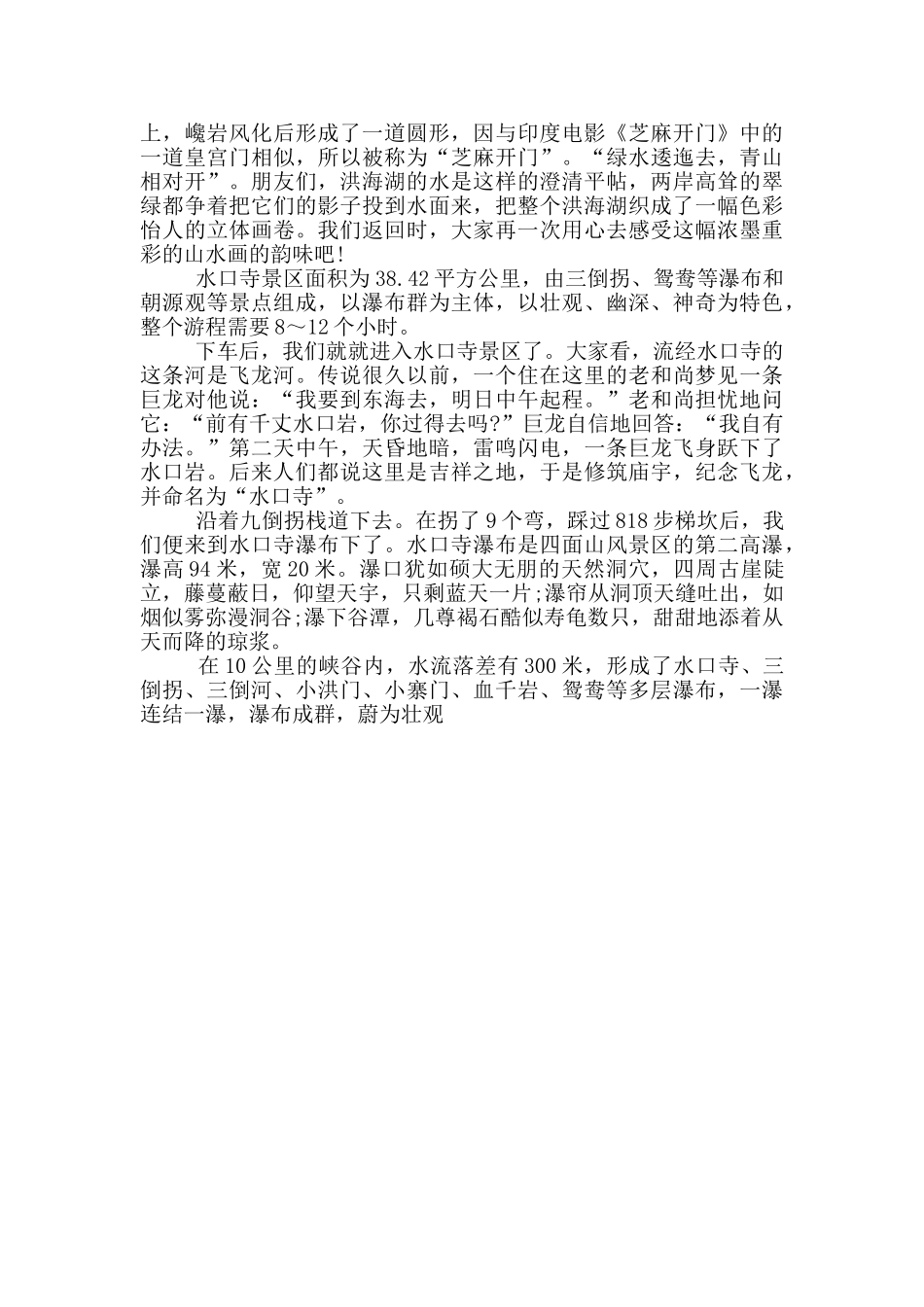 重庆市四面山导游词_第3页