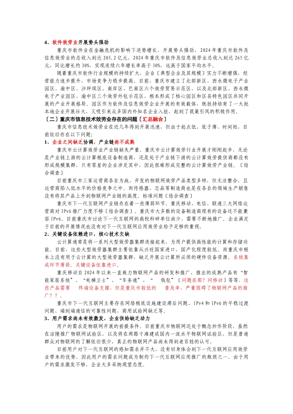 重庆市信息技术服务业发展计划_第2页