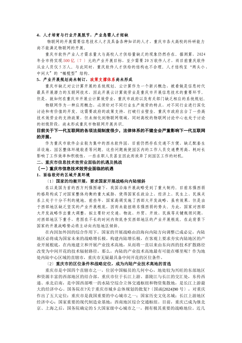 重庆市信息技术服务业发展计划_第3页