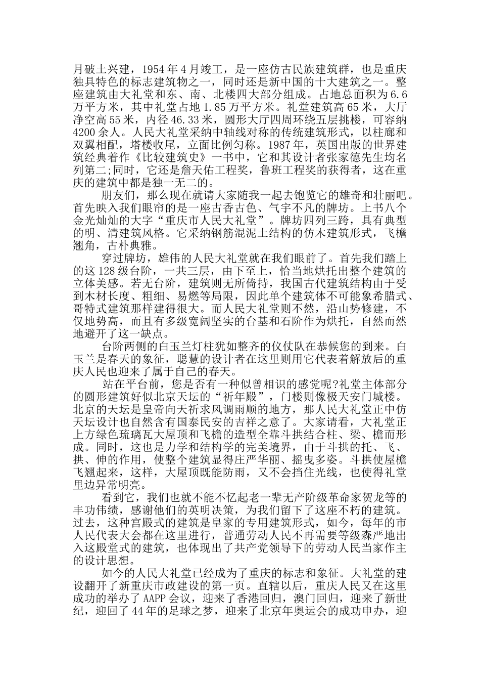 重庆市导游词重庆的历史_第2页