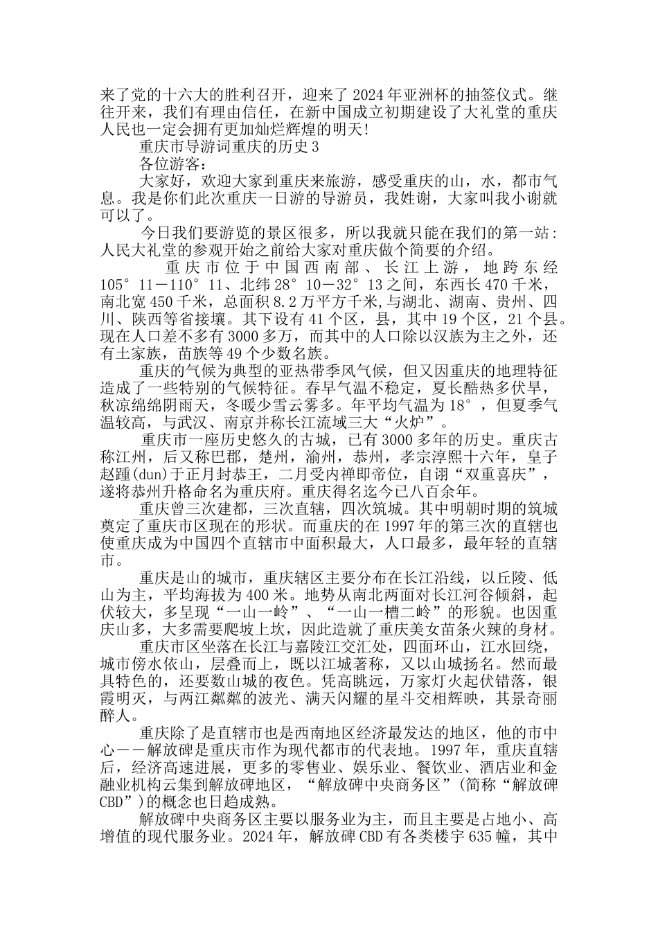 重庆市导游词重庆的历史_第3页