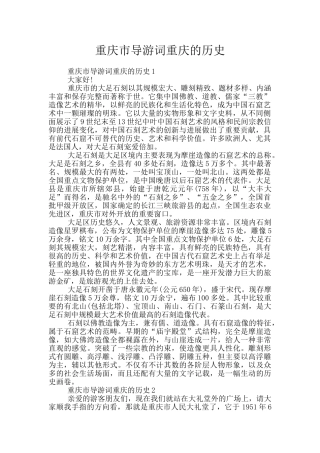 重庆市导游词重庆的历史