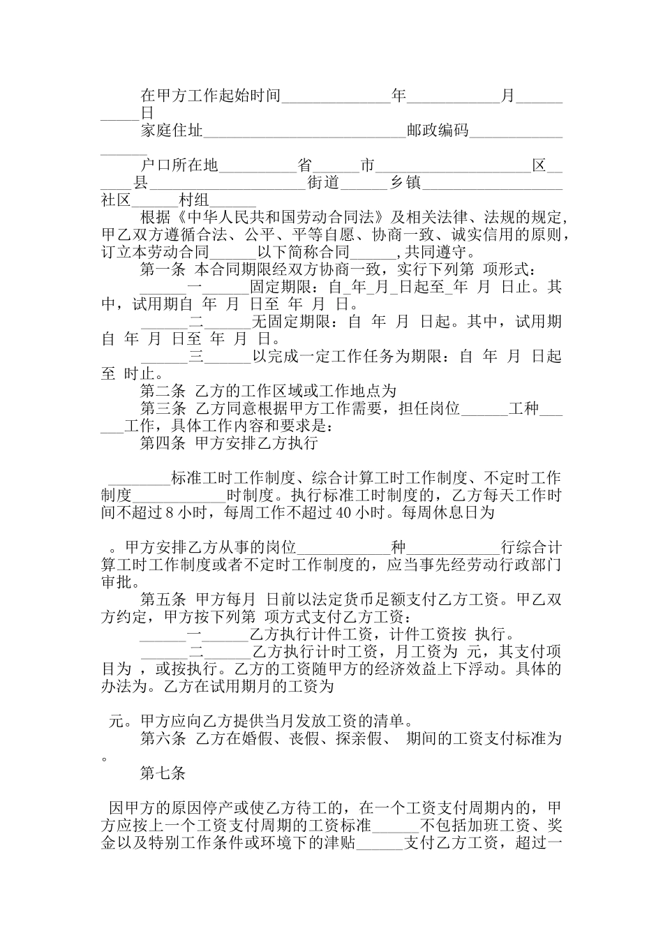 重庆市劳动合同范本范文_第3页