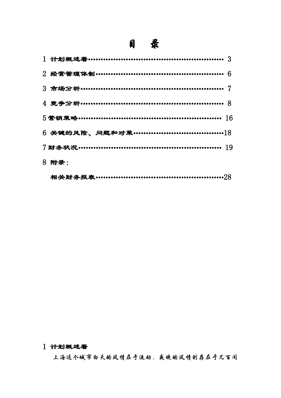 往日回忆酒吧创业计划书_第1页