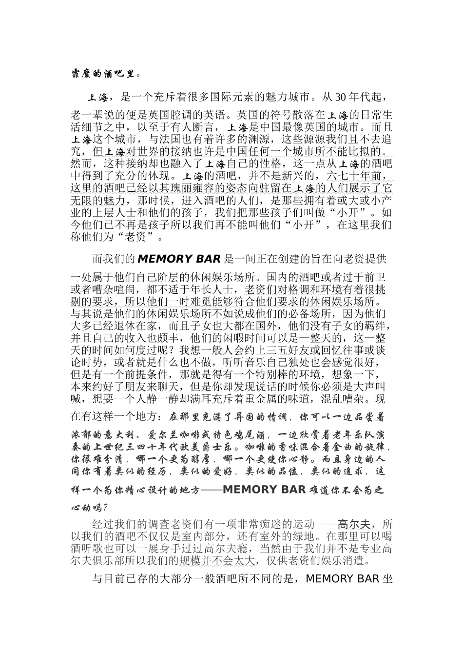往日回忆酒吧创业计划书_第2页