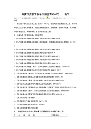 重庆市安装工程单位基价表