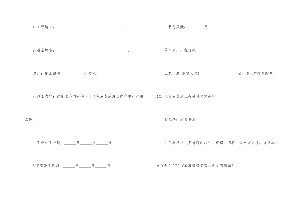重庆市房屋装修合同_第2页