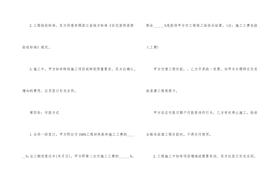 重庆市房屋装修合同_第3页