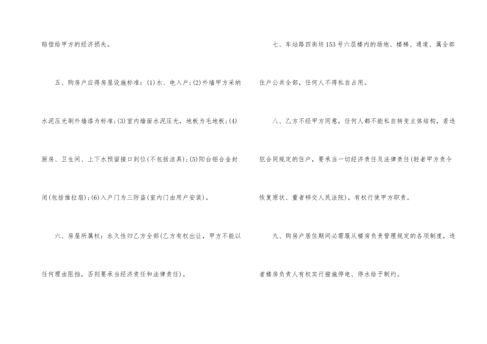 重庆市小产权房购房合同协议模板_第2页