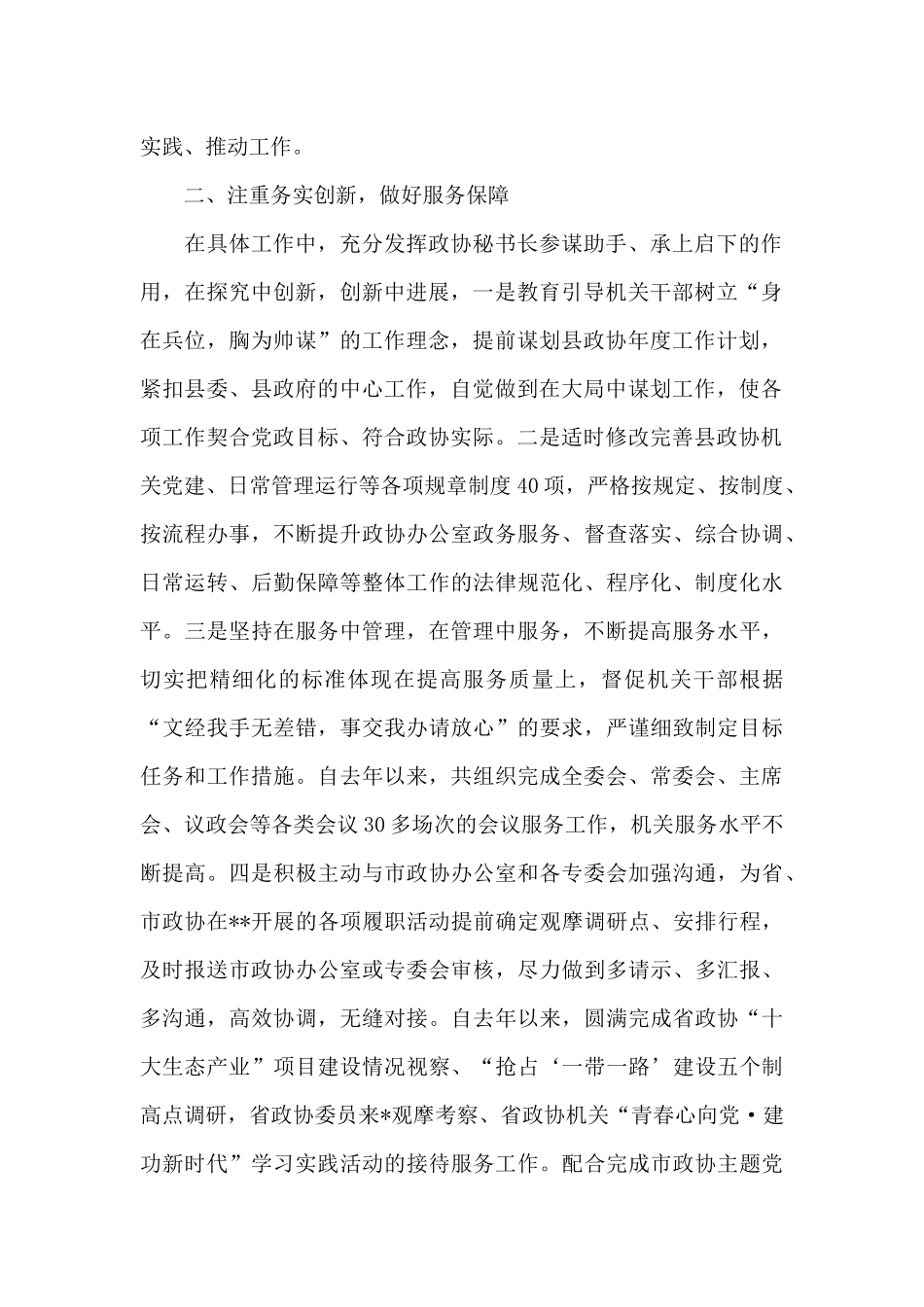 重庆市政协副秘书长_第2页