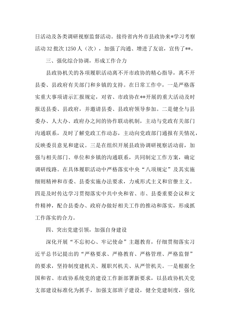 重庆市政协副秘书长_第3页