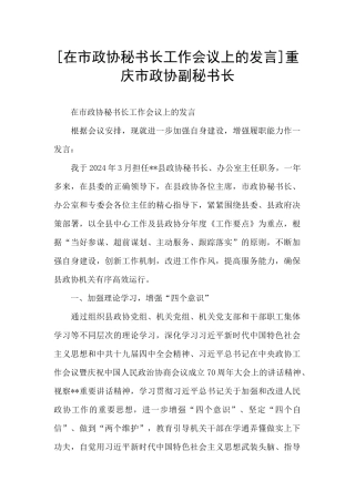 重庆市政协副秘书长