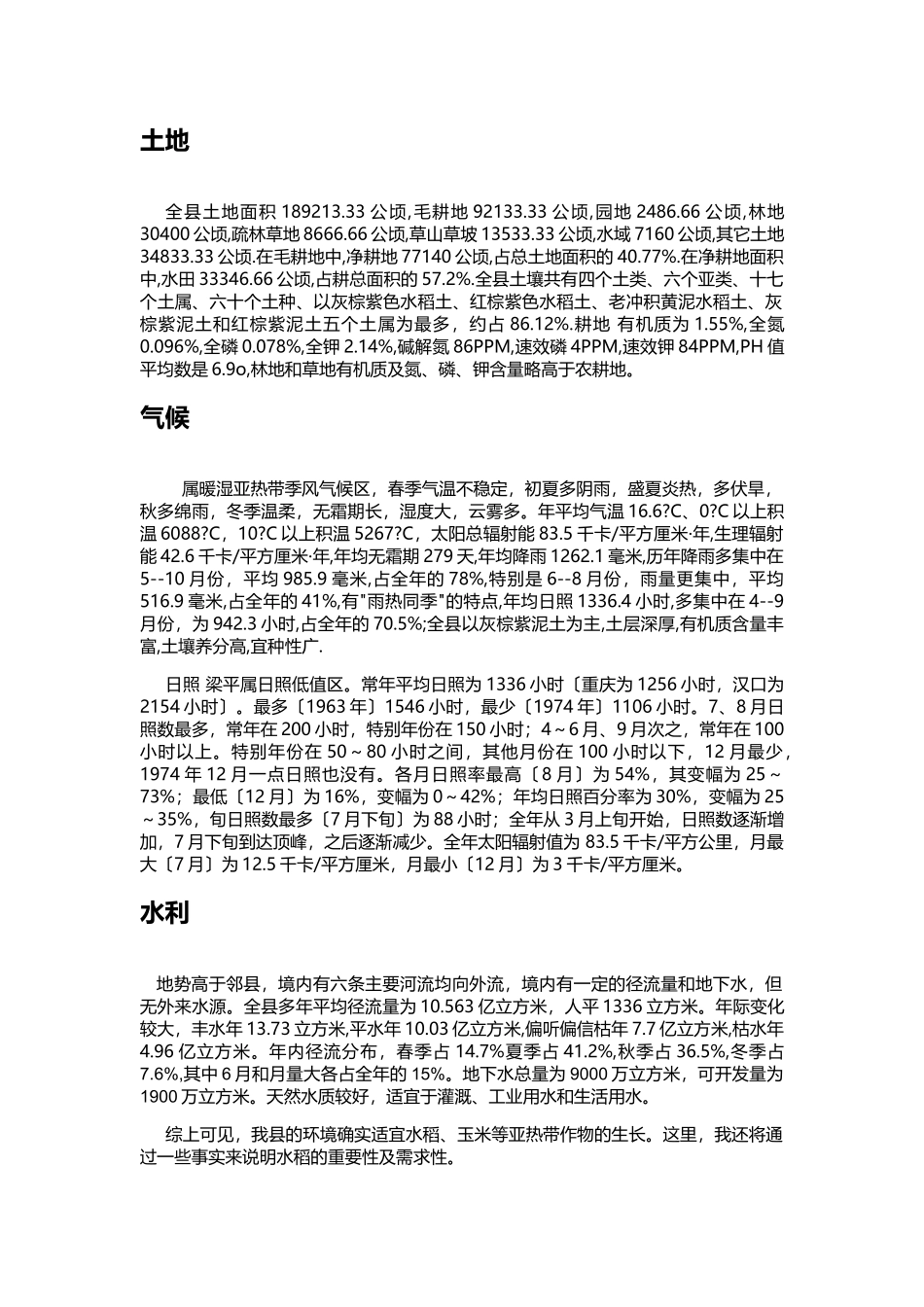 重庆市梁平县作物种植发展方向_第2页