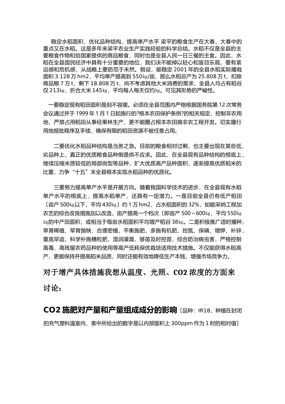 重庆市梁平县作物种植发展方向_第3页