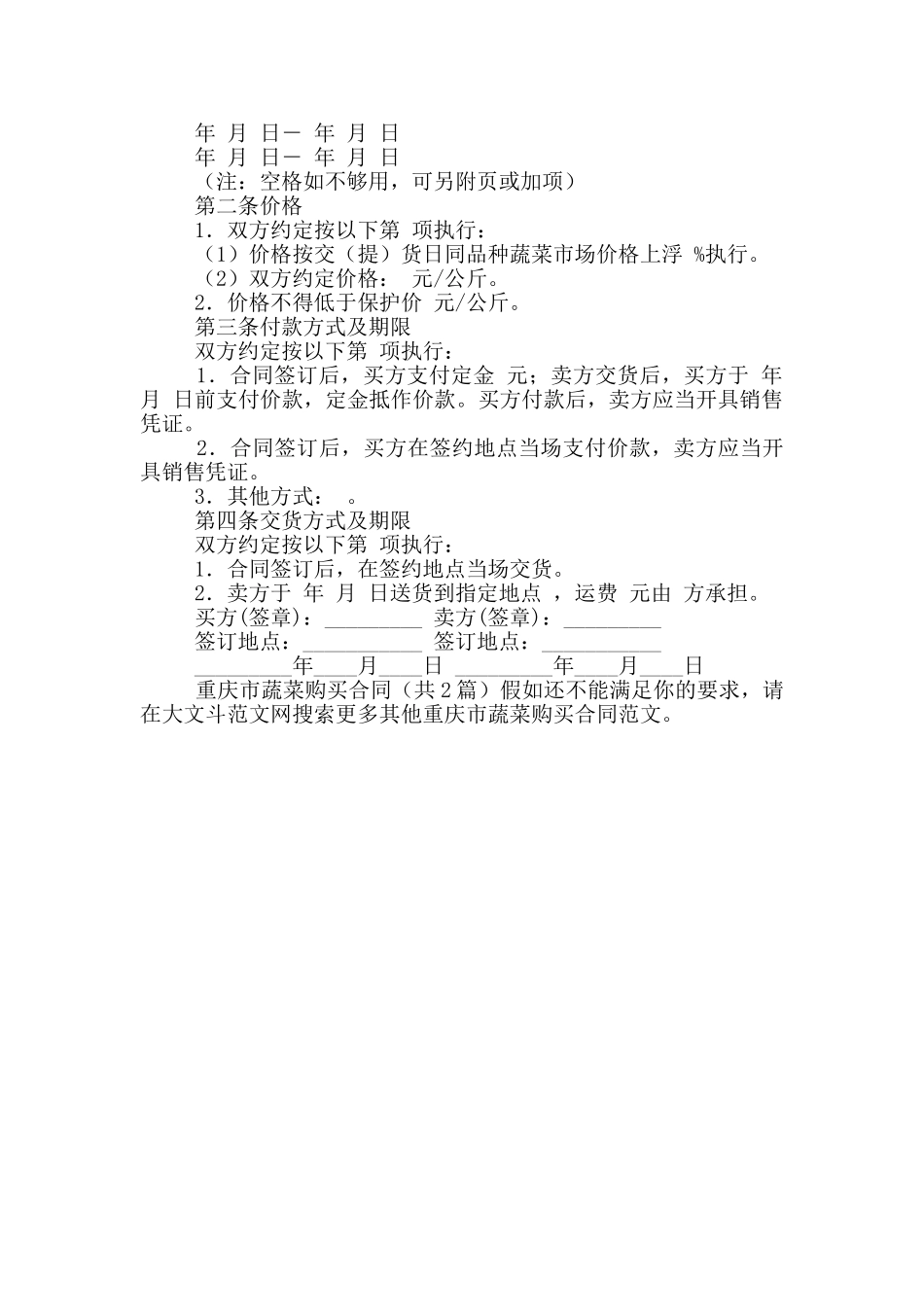 重庆市蔬菜购买合同_第3页