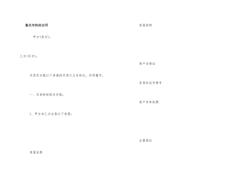 重庆市购房合同_第1页