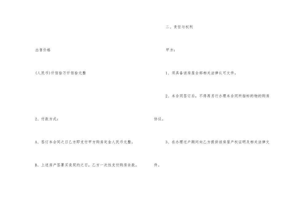 重庆市购房合同_第3页